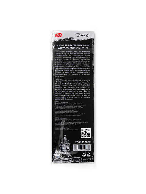 Набор ручек гелевых "Сонет", 3 шт ,0,6 мм, 0,8 мм и 1мм , белые 606x758